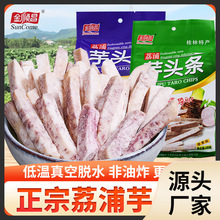 金顺昌荔浦芋头条干 230g香葱 原味芋头条非油炸低温脱水零食小吃