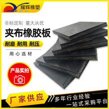 黑色耐磨夹布橡胶板 3/5/8mm 铺地耐油夹布橡胶垫 加布夹线橡胶板