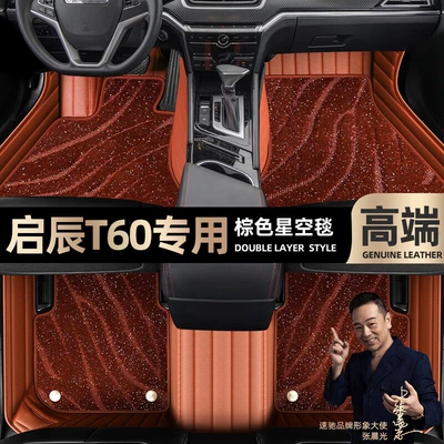 Ayaqaltılar (Kovriklər) special cars 18-22 double-layer silk ring - brown-leather-brown-starry-sky-blanket-double-layer