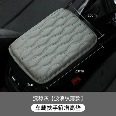 Amazon cross-border car armrest box | Armrest box pad - thin-wavy-pattern-gray