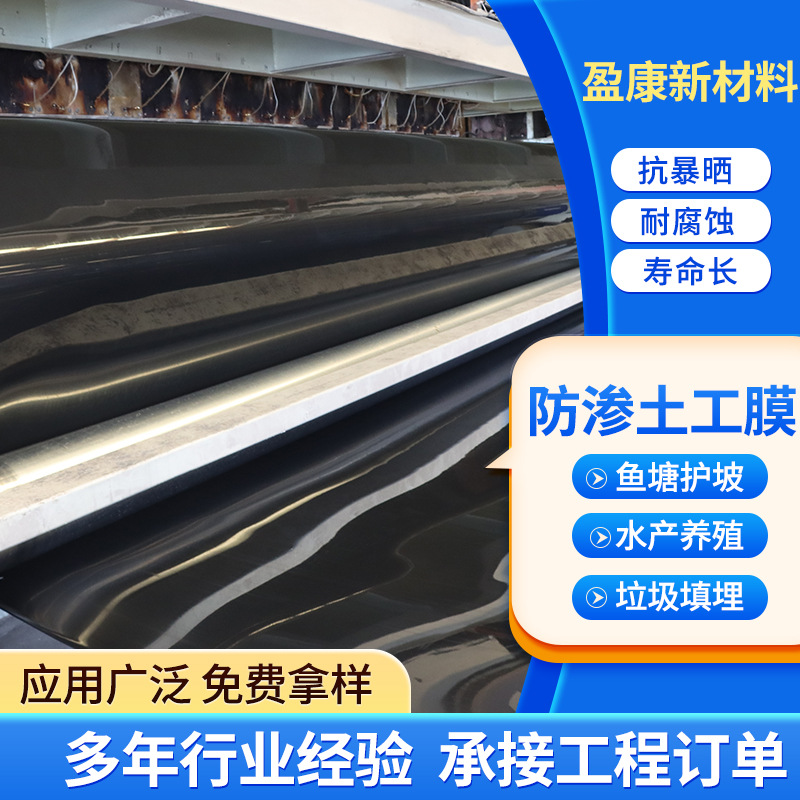 鱼塘衬垫hdpe防渗土工膜大型垃圾填埋场高密度聚乙烯防渗土工膜