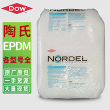 美国陶氏EPDM3745P 4725P 3722P 耐热食品级三元乙丙橡胶颗粒原料