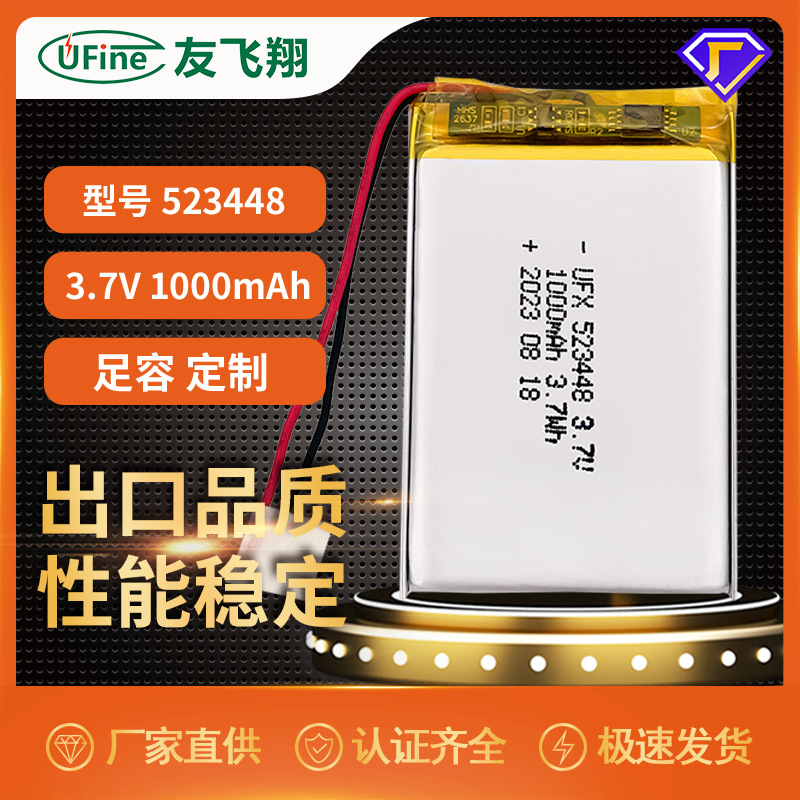 UFX523448 3.7V 1000mAh 射频仪洗脸仪剃须刀照明设备电池