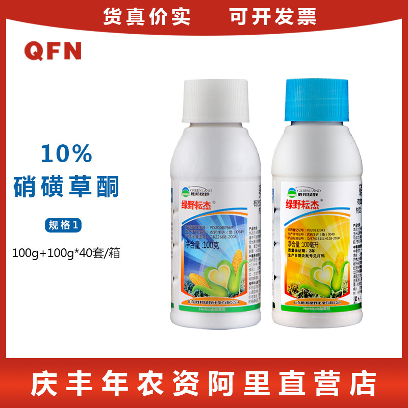 绿野耘杰 10％硝磺草酮莠去津 玉米田苗后除草 农药除草剂 200克