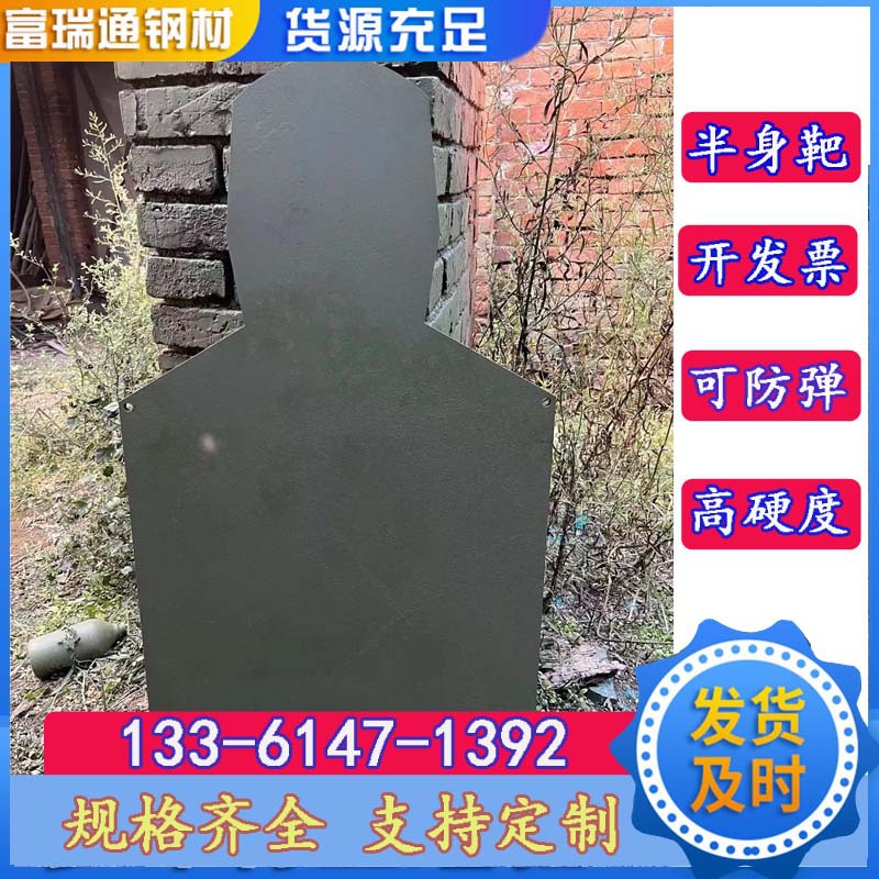 厂家供应 半身钢板靶 NP550防弹钢板 激光切割 胸环靶 量大从优