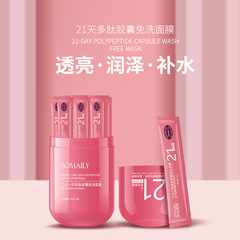 【48時間以内に出荷】SOMAILY 21日間ポリペプチドカプセル無洗マスク10g * 21袋透明