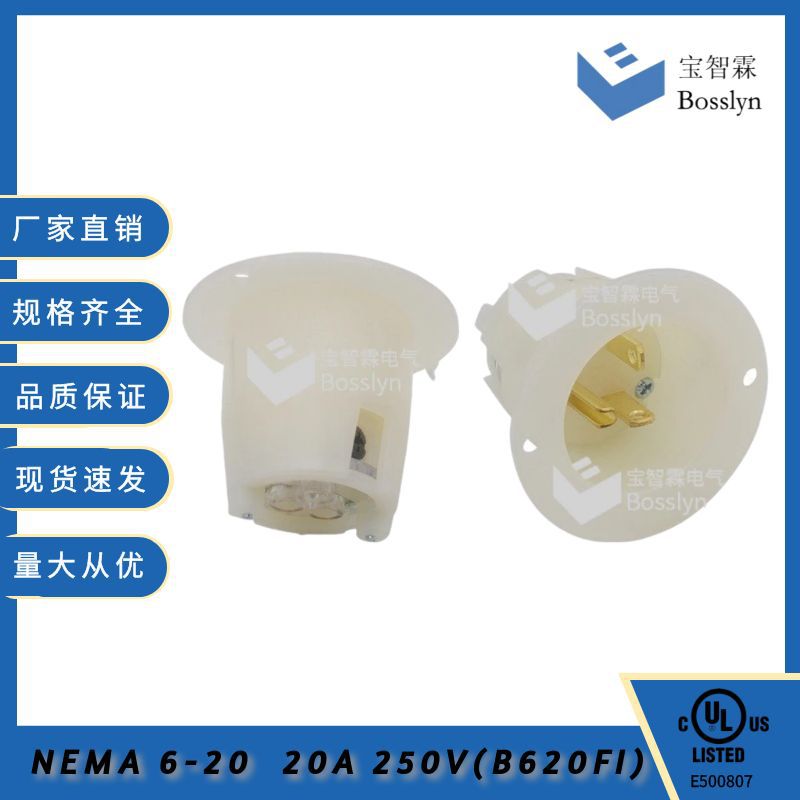 宝智霖供应NEMA 6-20P美式暗装插头 UL标准美国加拿大连接器插头