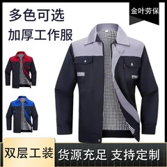 厚い二重作業服セット耐摩耗性汚れ対策工場の自動車修理工事現場秋冬長袖労働服労働保護服卸売り