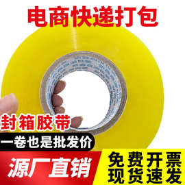 透明胶带整箱批发高粘宽胶纸大卷快递打包胶带bopp封箱胶布一整箱