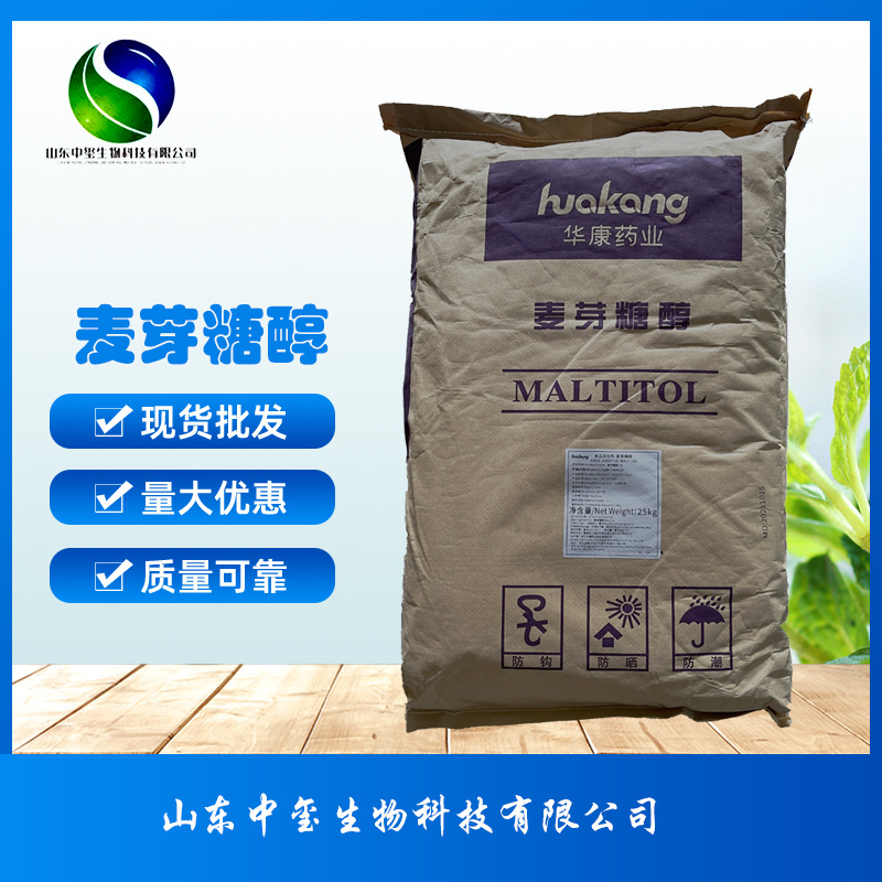 批发销售 麦芽糖醇 食品级 甜味剂 氢化麦芽糖 烘培原料 代糖食品