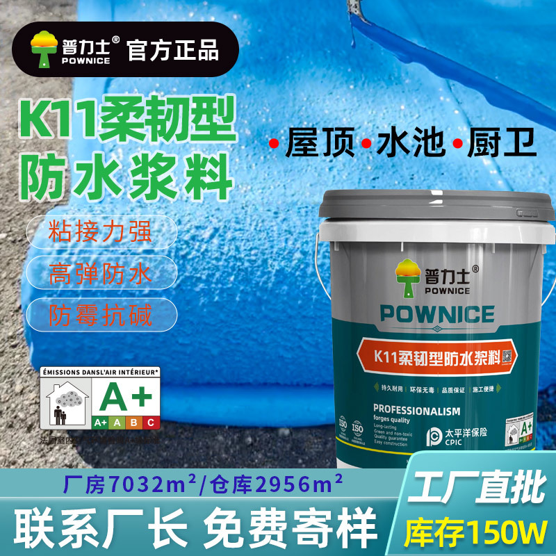 厨房卫生间彩色k11柔韧型防水浆料 楼顶墙面耐晒屋顶防水涂料