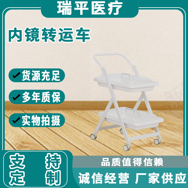 胃肠镜转运车超静音内镜转运车耐酸耐腐二层三层 旋转 内镜小推车
