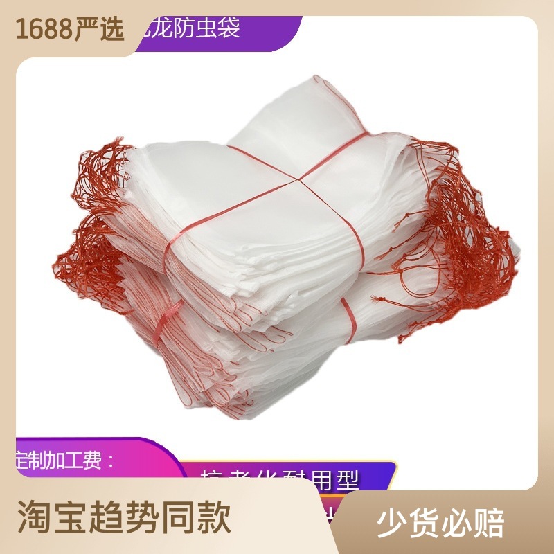 100个装网袋编织袋防虫袋纱网袋水稻浸种袋果蔬套袋防鸟袋