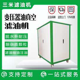 变压器油封闭式滤油净化设备220kv110kv绝缘油再生净油机全自动