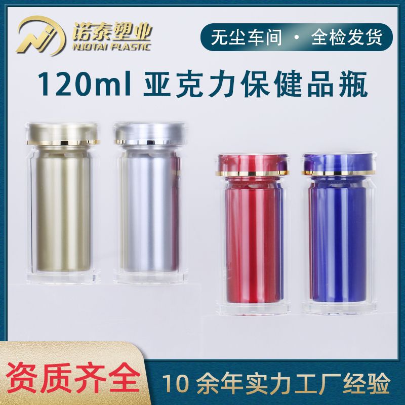 高端120ml保健品瓶子 双层60粒枸杞葡萄籽胶囊压片糖果包装瓶厂家