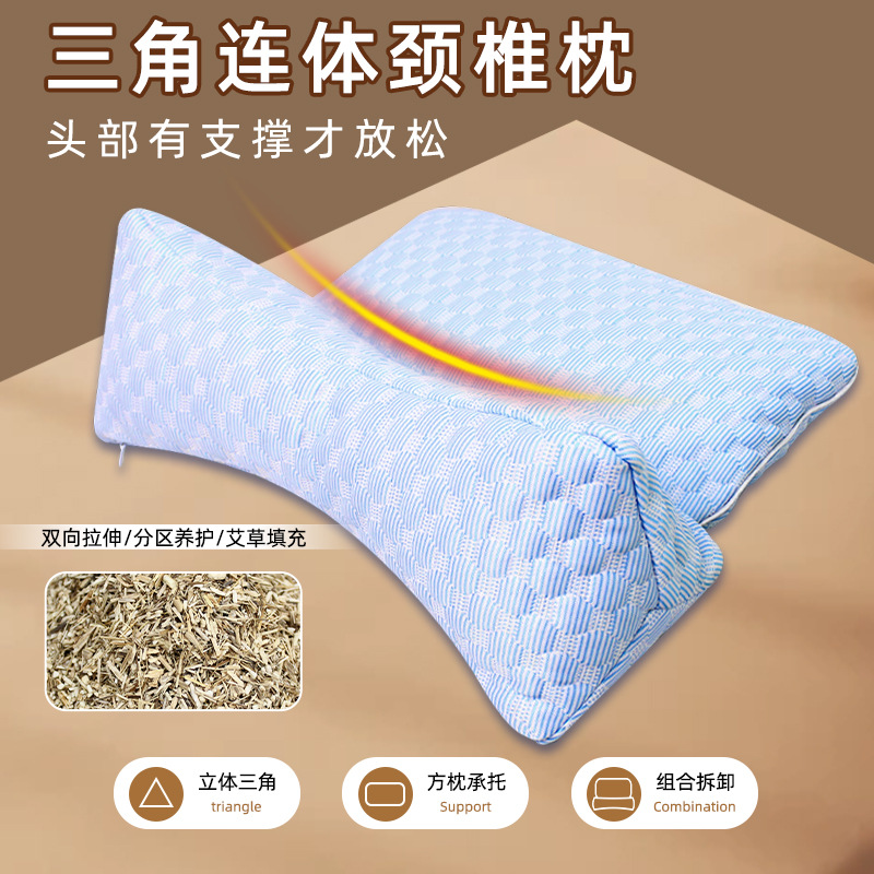 冰豆豆颈椎艾草枕头三角连体枕夏季凉感艾草颈椎枕按摩冰丝护颈枕