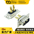 D-SUB2W2大电流连接器接线端子 焊线2W2公头 纯铜镀金车针2芯插头