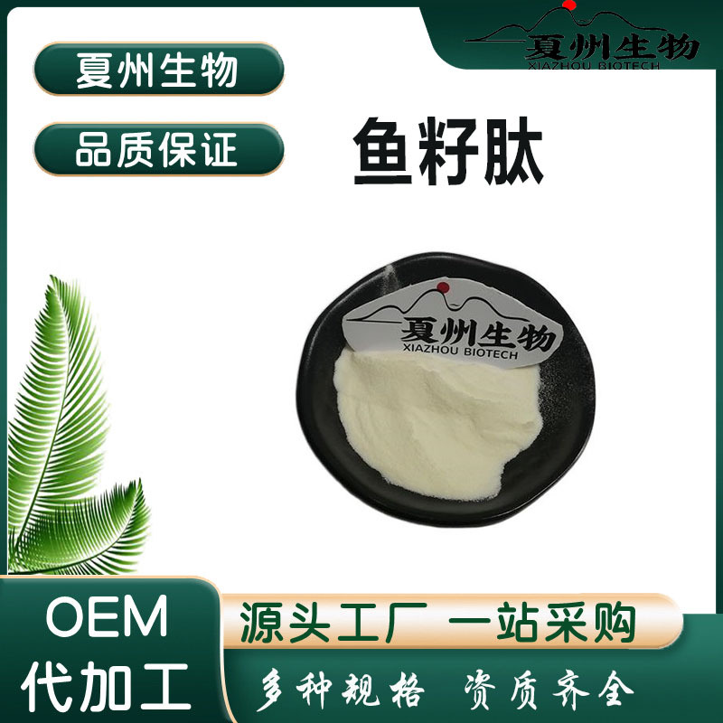 鱼籽肽  鱼籽肽 鱼籽提取物 低聚肽夏州生物 现货包邮 1kg装