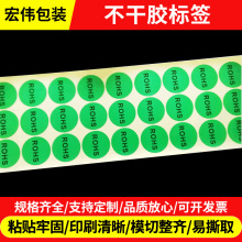 圆形不干胶标签防湿实用LOGO贴纸RF标签ROHS贴纸ce认证标签贴可定