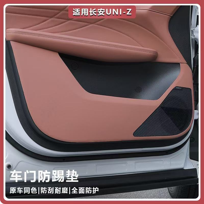 Changan Uniz üçün qapı qoruyucu örtüklər, daxili aksesuar