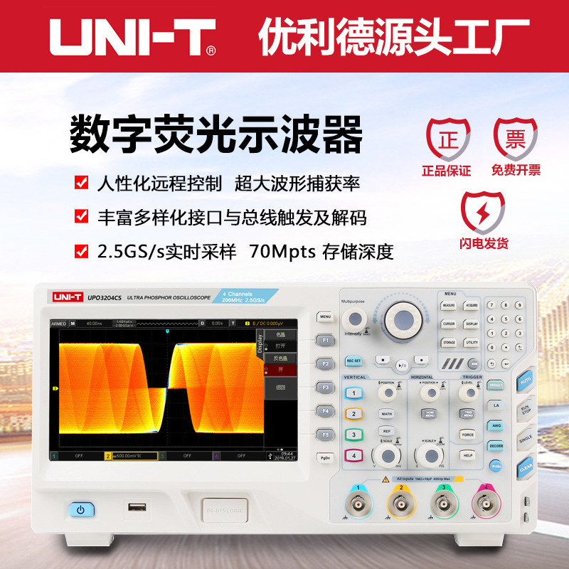 优利德UPO3204CS四通道数字存储荧光示波器 200M带宽2.5G采样率