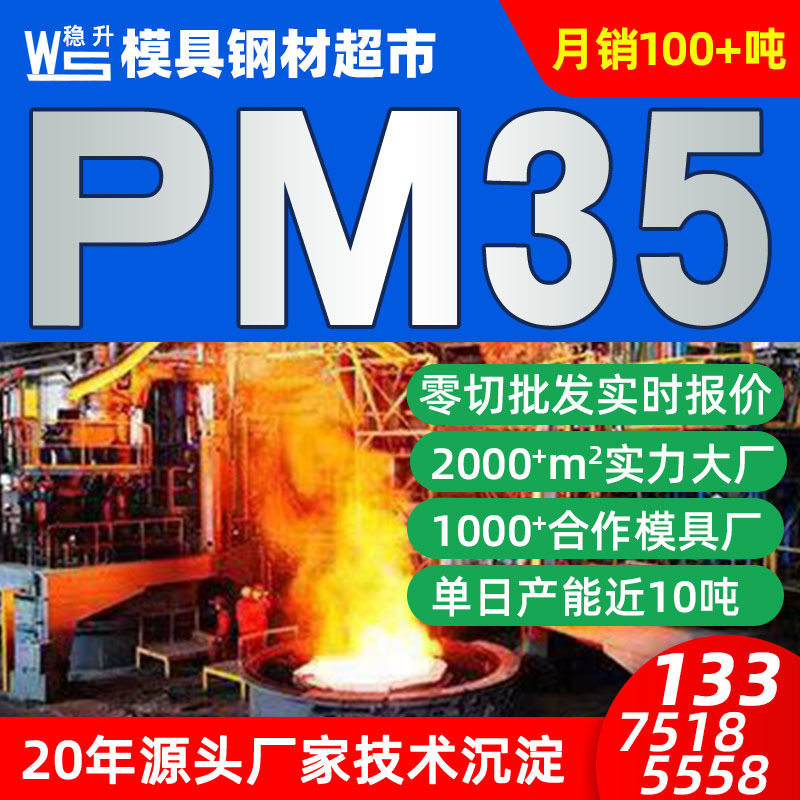 日本新东PM35透气钢厂家现货 pm35透气钢多孔材料 塑胶模具排气钢