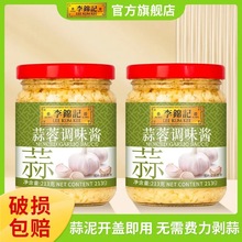 李锦记蒜蓉酱213g*2蒜蓉小龙虾调味酱火锅烧烤调料生蚝蒜泥酱