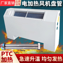 늼ӟ��L�C�P����ʽ���b��o��ˮ��ů���{�a��PTC�ӟ���