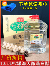 海天白醋10.5L*2桶整箱酿造白米醋 餐饮大桶装商用 3.5度腌制泡菜