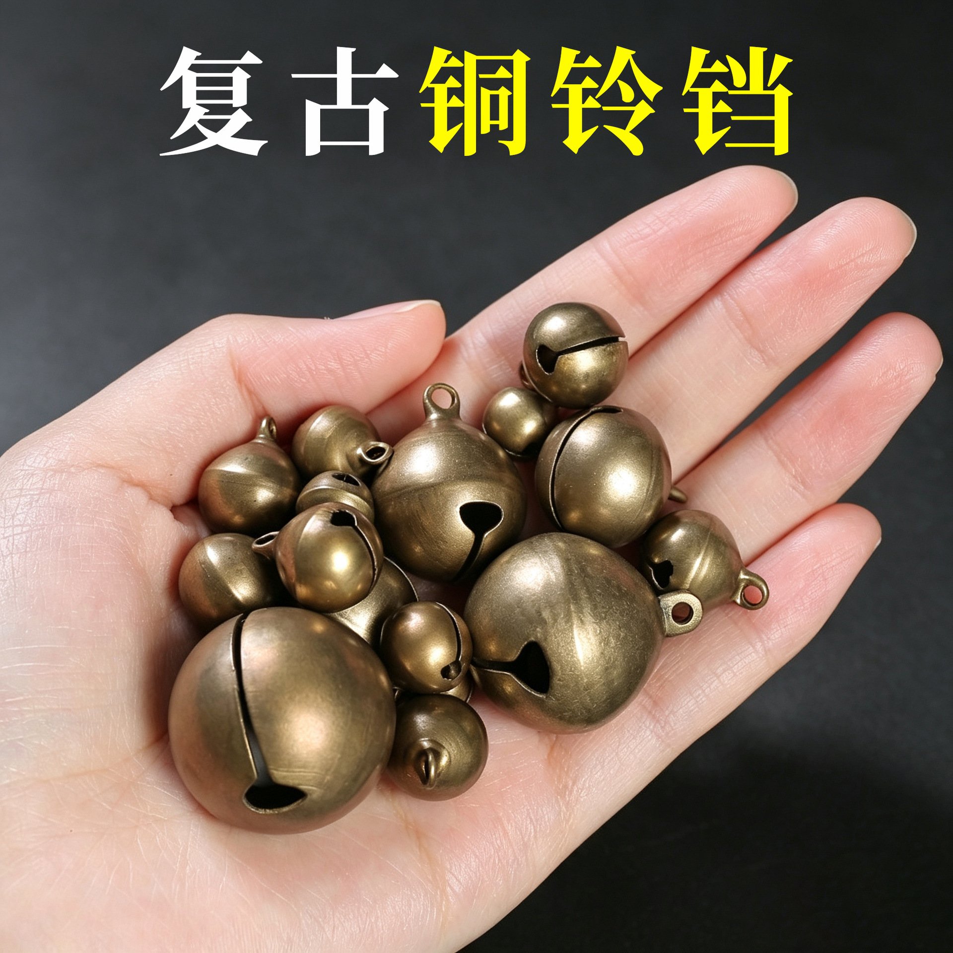 王复古铜铃铛古铜色一字铃铛小挂件diy宠物猫狗圣诞毛坯黄铜铃铛