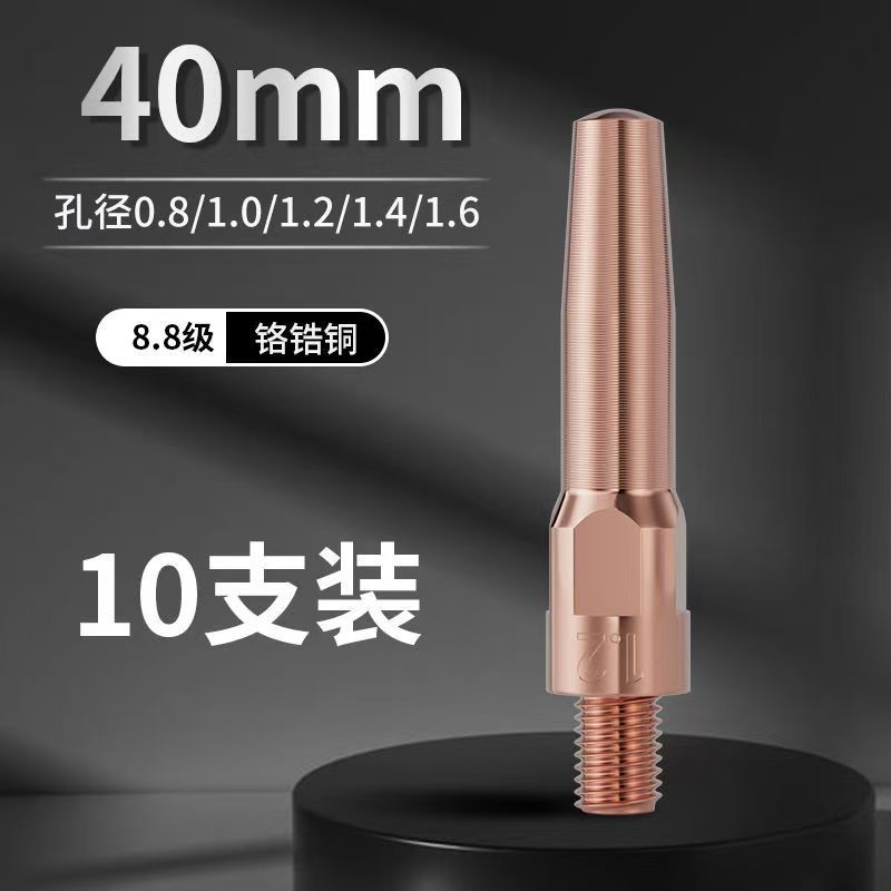 送丝嘴机器人导电嘴0.8紫铜铬锆铜1.0二保焊机自动械手臂导导电咀|undefined