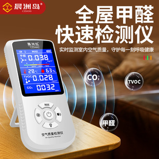Chenzhou Island Color Screen Rechargeable Air Quality Detector Whole House Search High-Precision Tvoc Professional Formaldehyde Tester
