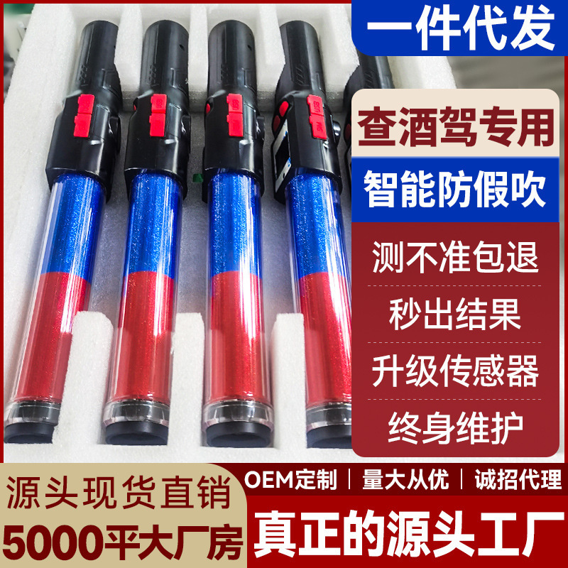 酒精测试仪检测仪吹气式指挥棒排查测酒驾浓度专用