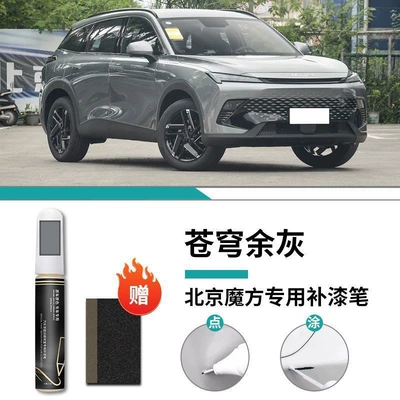 Monologue Car Supplies Special Original | Car wax - special-for-beijing-rubiks-cube-sky-gray-touch-up-pen-matte-paper