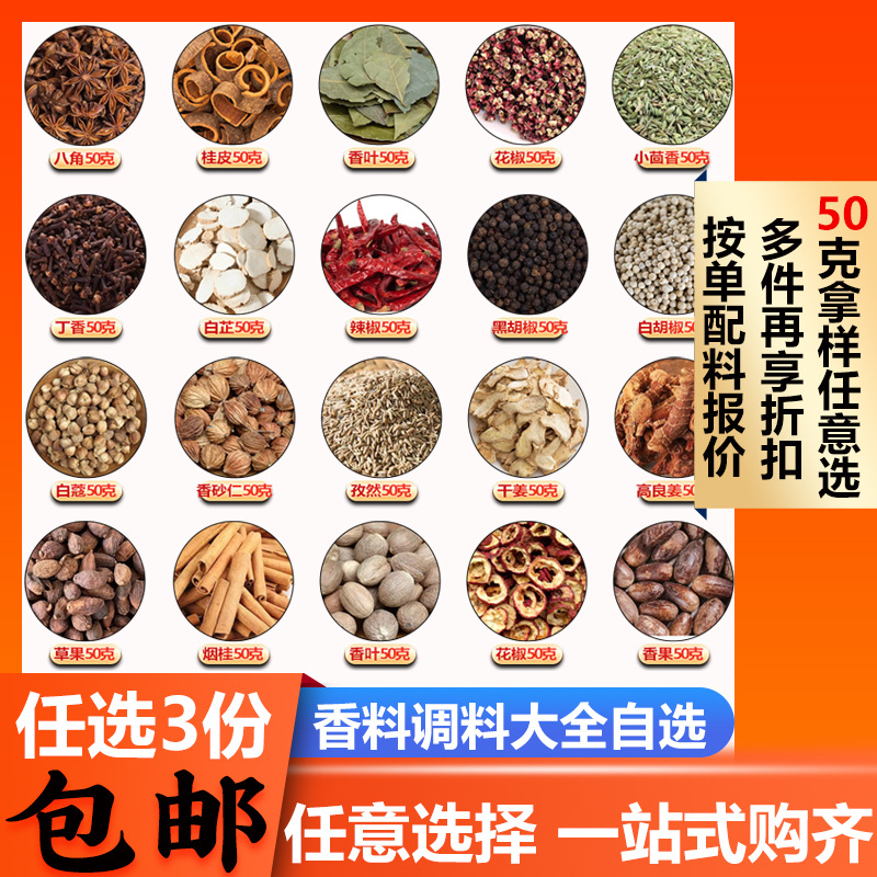 八角桂皮香叶小茴香草果白芷孜然胡椒花椒香料调味料卤料大全批发