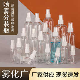 定制100ml透明喷雾瓶酒精分装瓶旅行液体化妆补水瓶防漏塑料瓶
