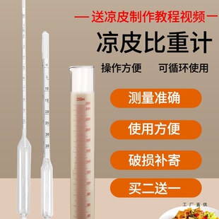 Liangpi Density Meter, Flour Concentration Meter, Rice Paste Batter Hydrometer, Baomei Concentration Measuring Meter 0-35 Jingdu No