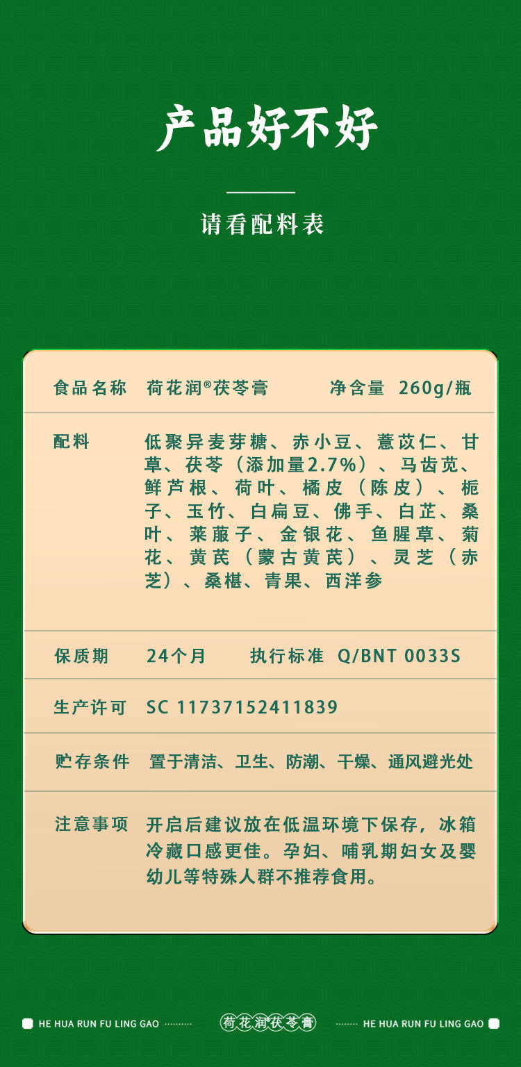 Fu Ling Gao (Poria cocos Herbal Paste) — Traditional Herbal Paste with Fu Ling, 260g Jar preparation