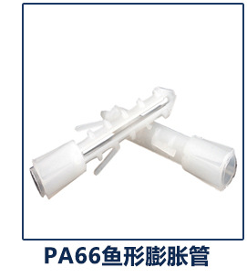 商品推荐-膨胀管_07