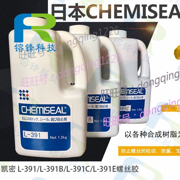 供应1.2KG凯密L-391B螺丝胶水防松防漏动防锈胶L-391C非溶剂
