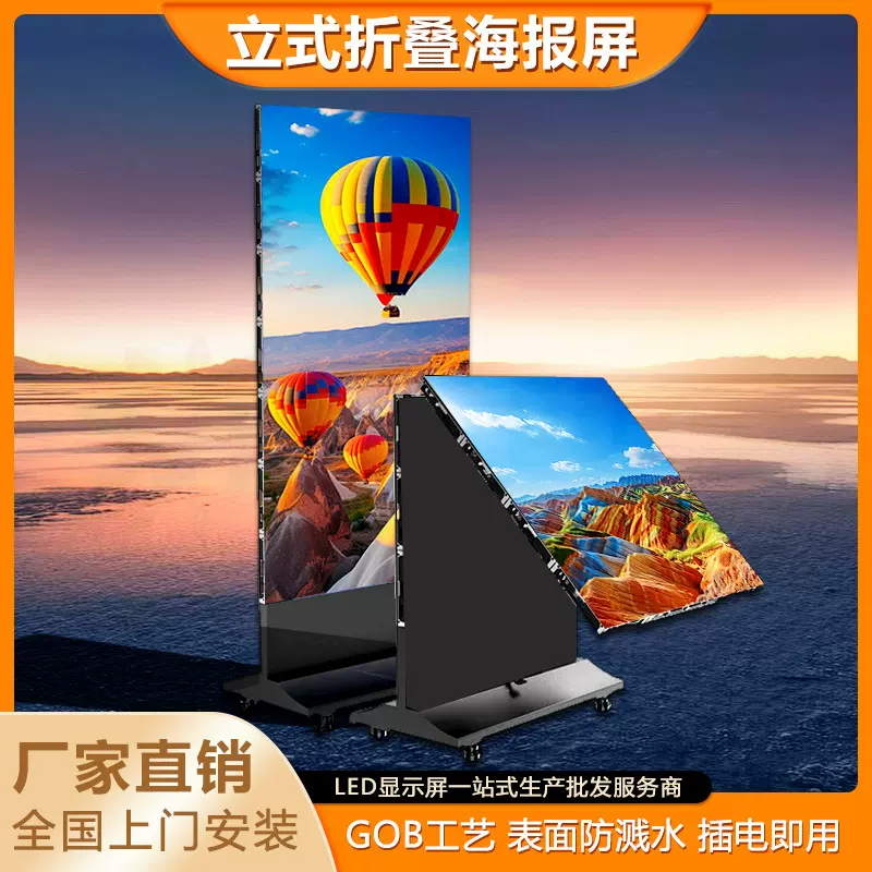 led折叠海报屏电子广告机P1.86P2P2.5LED移动display screen定制