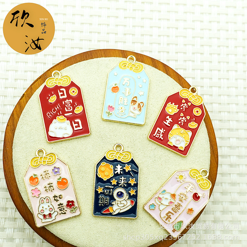 祝福锦囊diy国风饰品配件柿柿如意头绳吊坠招财新年福袋手绳挂件