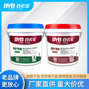 Epoxy Ab Dry Hanging Glue Marble Slate Stone Special Glue Tile under Counter Basin Strong Bonding Structure Marble Glue