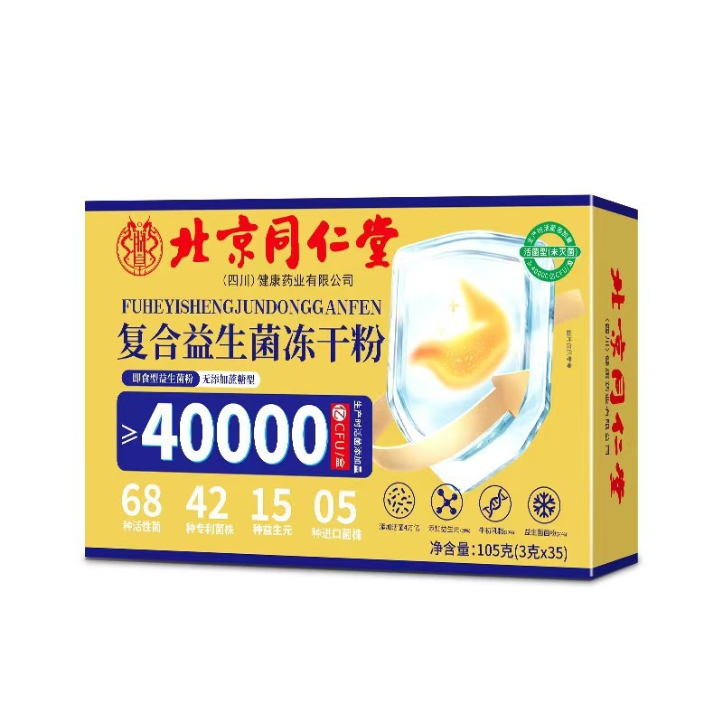 北京銅仁堂複合プロバイオティクス凍結乾燥粉末 40000 億 30 袋/箱在庫卸売配送|undefined