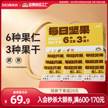 天虹牌750g每日坚果混合果仁整箱礼盒干果大礼包孕妇健康休闲零食