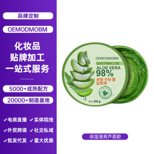 Aloe vera gel cosmetics manufacturers beauty makeup aloe vera cream protection wholesale entity professional line cross-border processing aloe vera gel