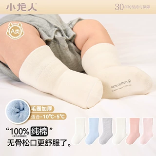 小龙人100%棉无骨毛圈袜婴儿袜子新生儿宝宝秋冬季中筒加厚纯棉袜