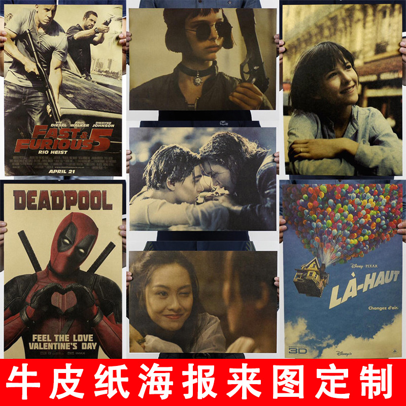 牛皮纸海报复古明星大海报定制宿舍壁纸装饰画墙画装饰 海报印刷
