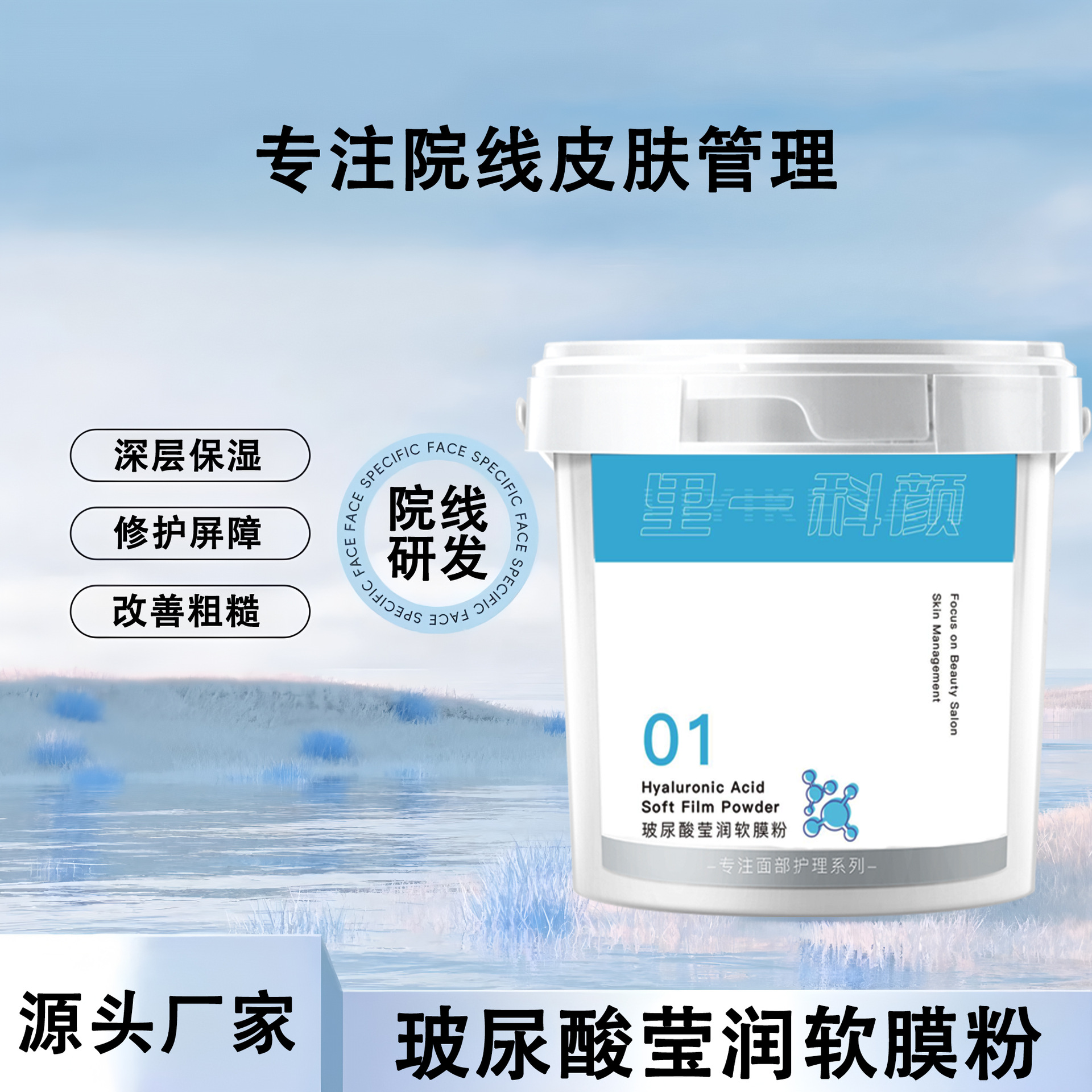 美容院专供玻尿酸莹润软膜粉补水保湿清爽滋润细致毛孔院用面膜粉