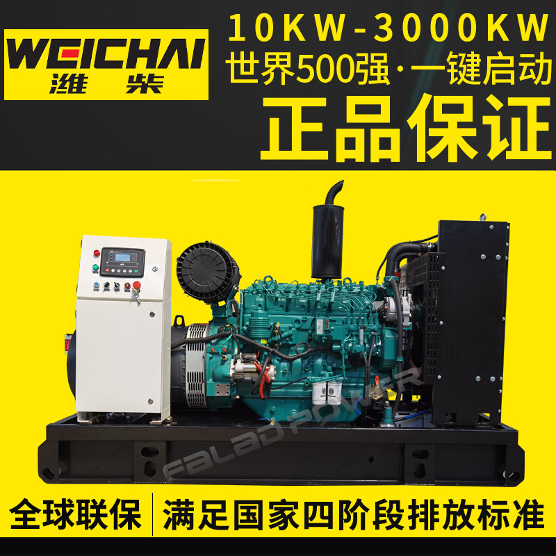 潍柴120KW千瓦柴油发电机组 潍柴无刷电机 户外发电机组厂家